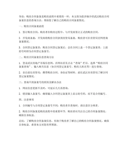 武汉购房合同备案账号查询