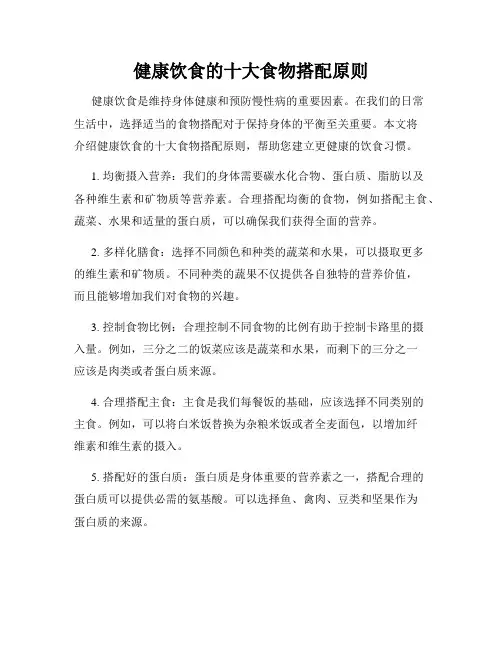 健康饮食的十大食物搭配原则