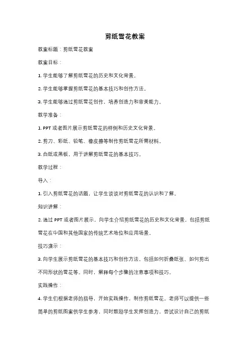 剪纸雪花教案