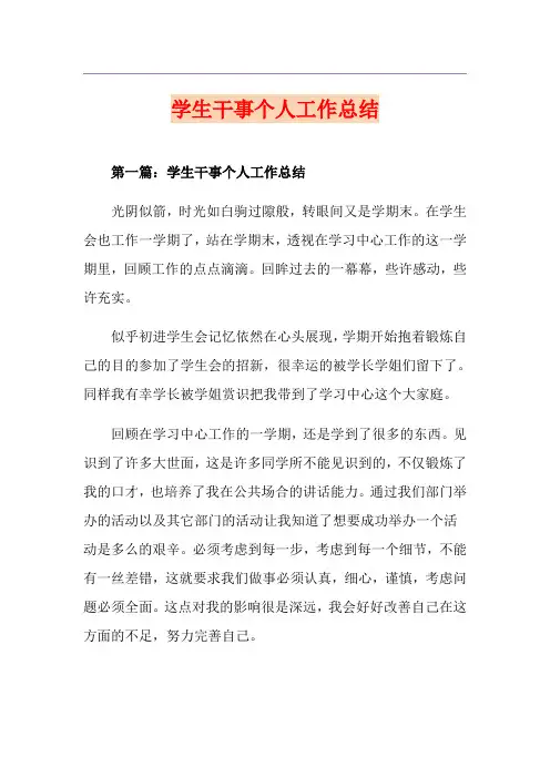 学生干事个人工作总结