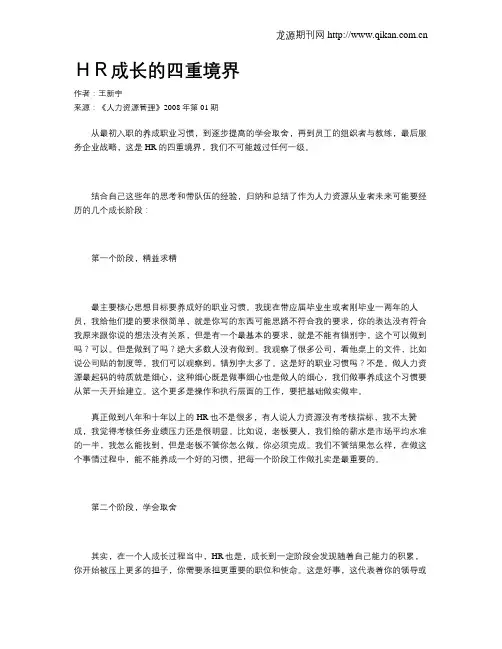 HR成长的四重境界