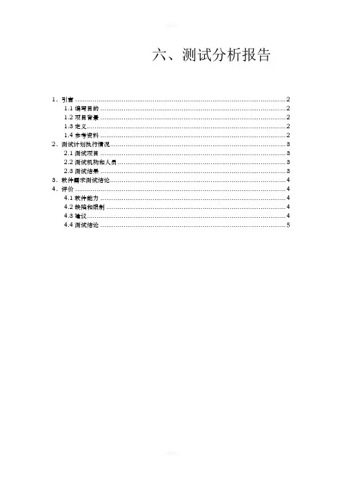 校园二手交易系统-测试分析报告
