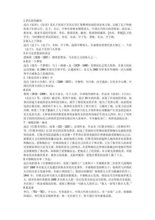 苏教版高一必修四文学常识统筹