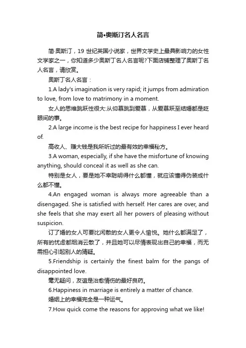 简·奥斯汀名人名言