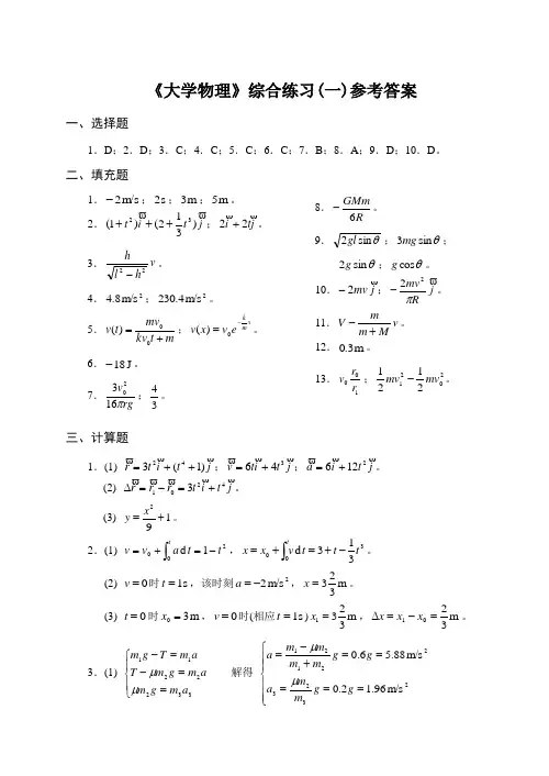 大学物理综合练习册答案(南航)