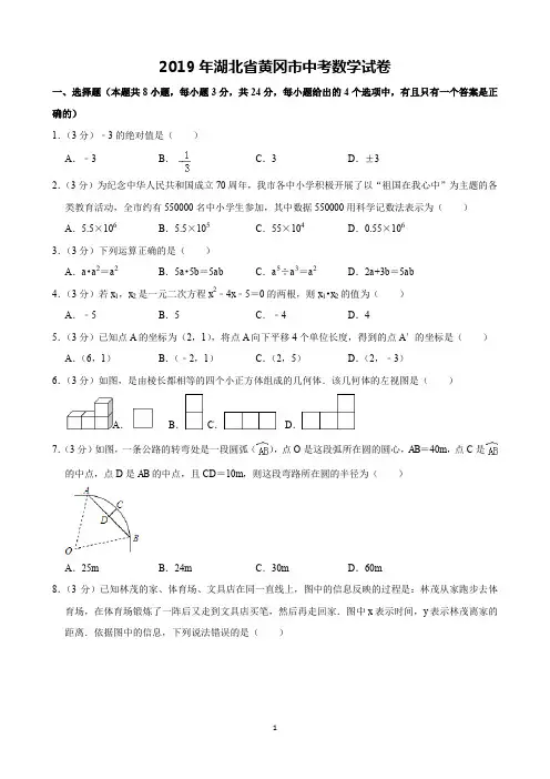 2019年湖北省黄冈市中考数学试卷(含解析)完美打印版