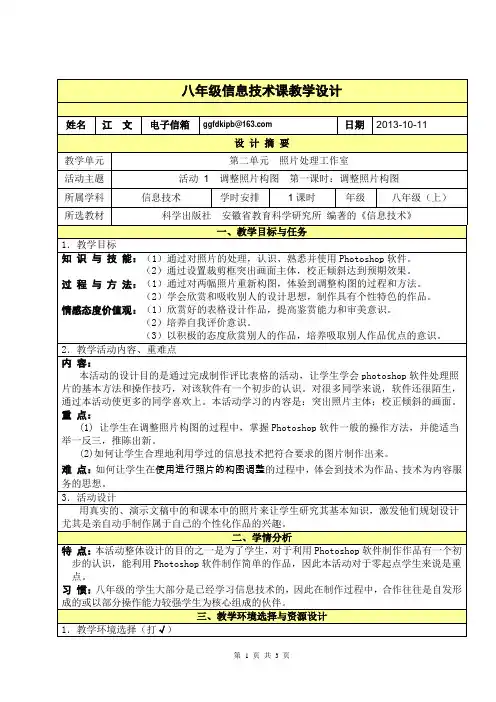 调整照片构图
