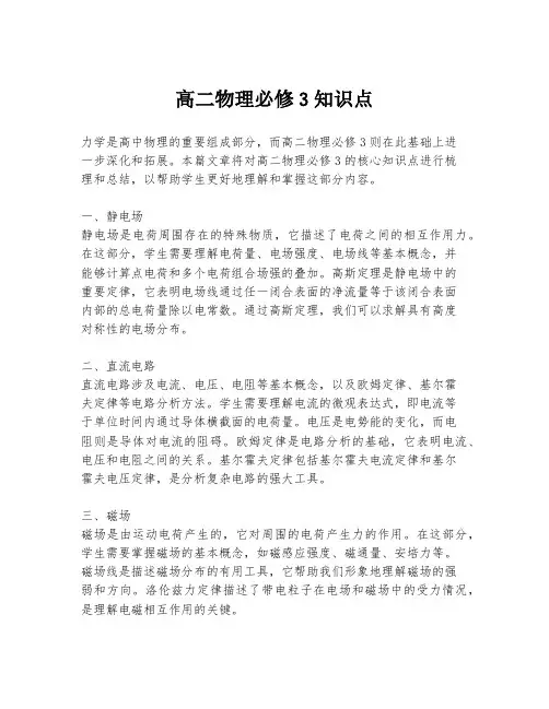 高二物理必修3知识点