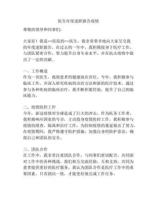 医生年度述职报告疫情