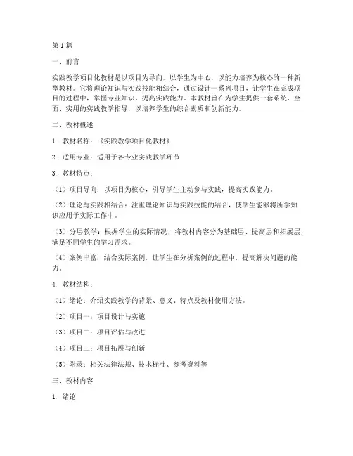 实践教学项目化教材(3篇)