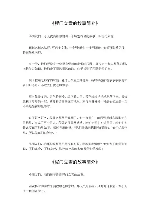 程门立雪的故事简介100字