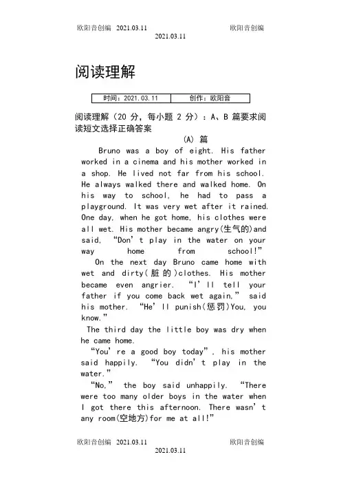 八年级英语阅读短文完形填空各十篇(附带答案)之欧阳音创编