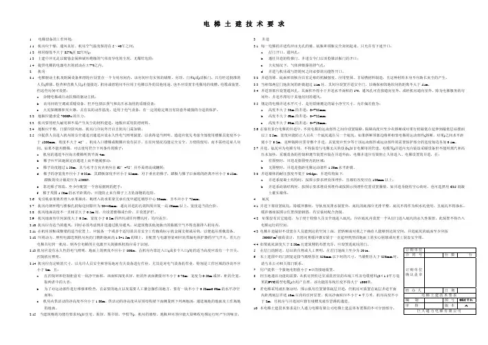 电梯土建技术要求