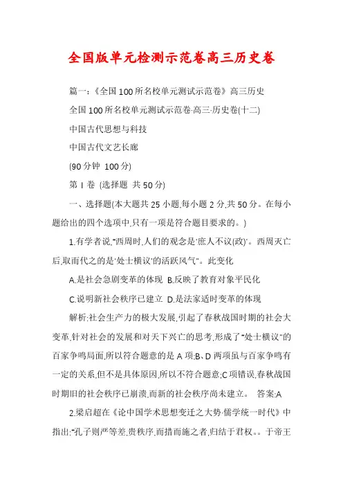 全国版单元检测示范卷高三历史卷