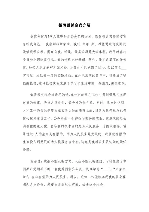 招聘面试自我介绍(5篇)