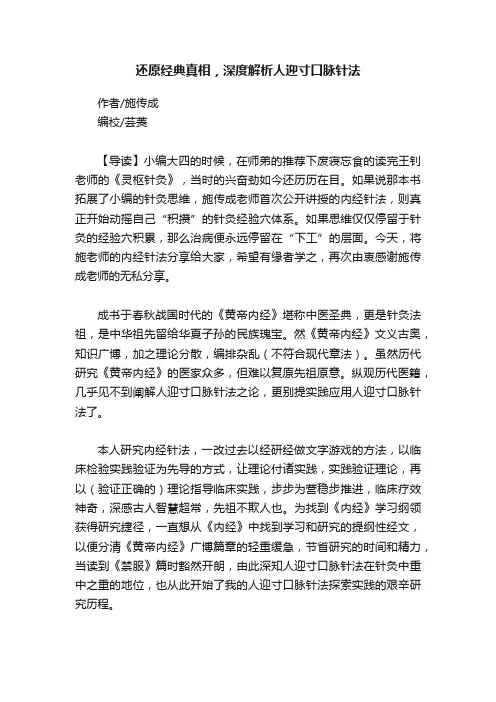 还原经典真相，深度解析人迎寸口脉针法