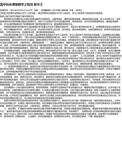 高中历史课堂教学之我见  陈韦王