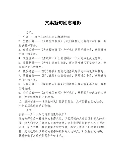 文案短句励志电影