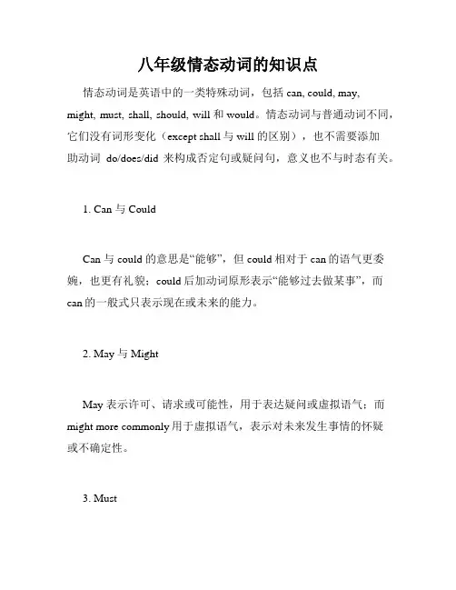 八年级情态动词的知识点