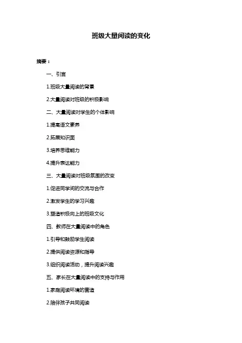 班级大量阅读的变化