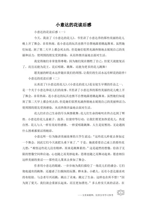 小意达的花读后感