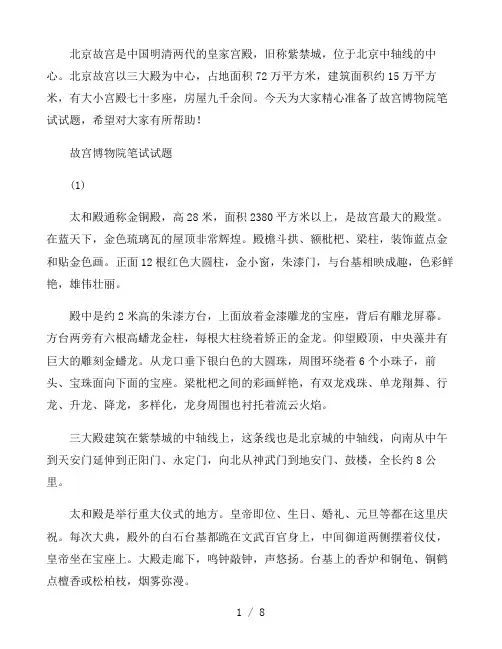 故宫博物院笔试试题