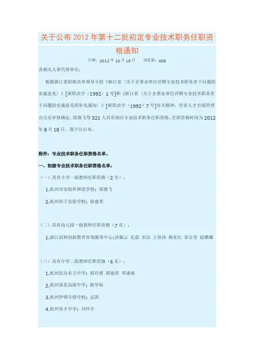 关于公布2012年第十二批初定专业技术职务任职资格通知