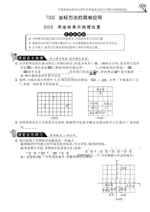 7.2.1用坐标表示地理位置课课练习及答案