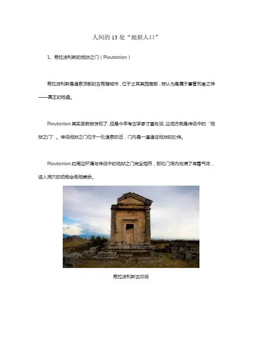 人间的13处“地狱入口”