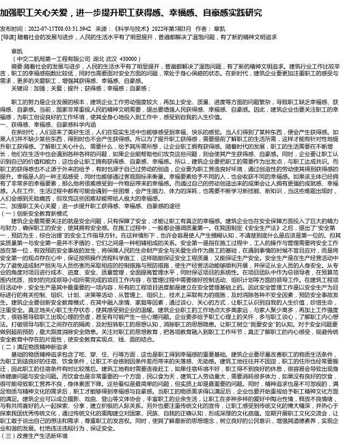 加强职工关心关爱，进一步提升职工获得感、幸福感、自豪感实践研究