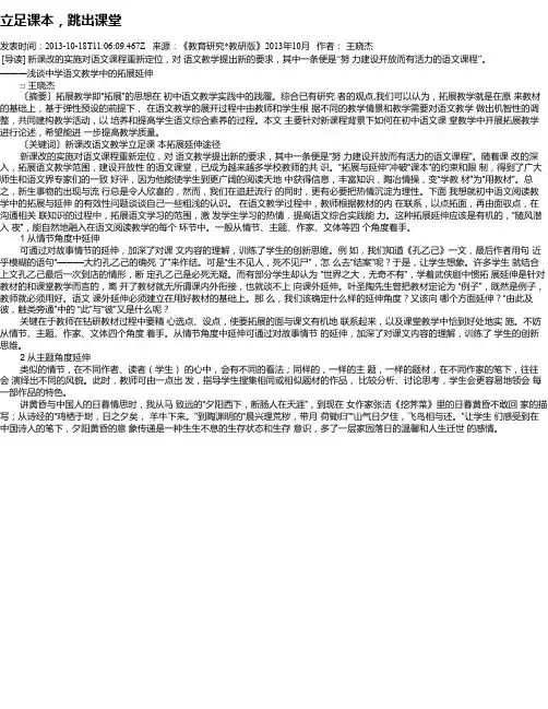 立足课本,跳出课堂