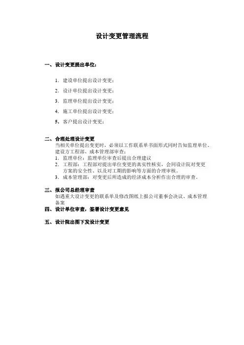 设计变更管理流程