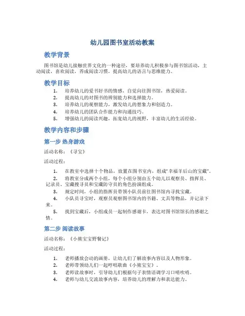 幼儿园图书室活动教案,大班图书室活动记录