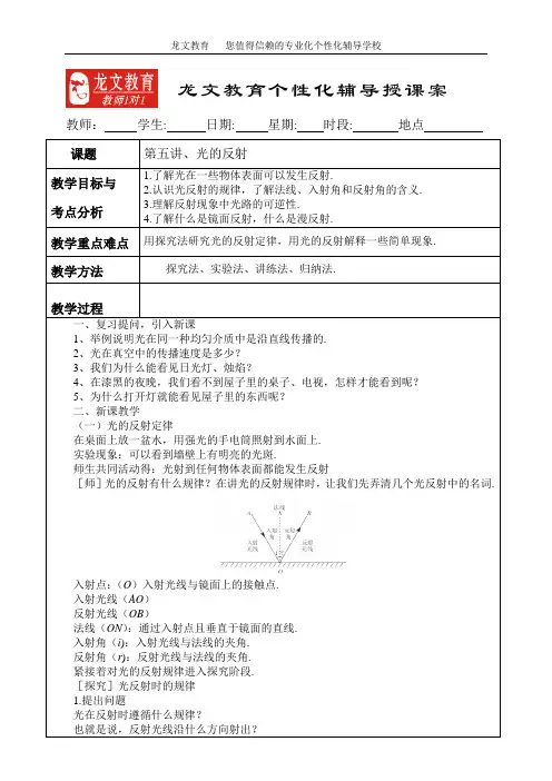 第五讲、光的反射