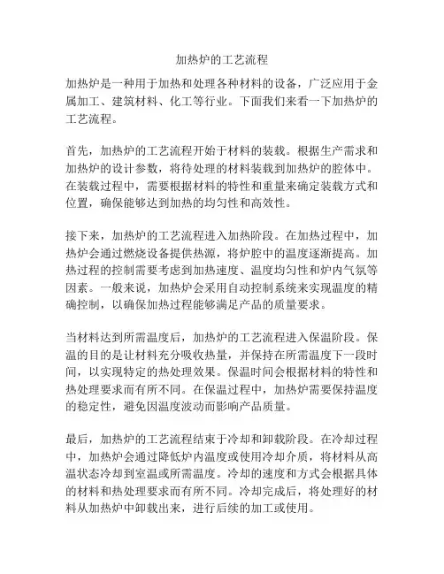 加热炉的工艺流程