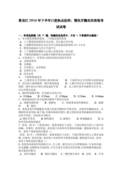 黑龙江2016年下半年口腔执业医师：慢性牙髓炎的表现考试试卷