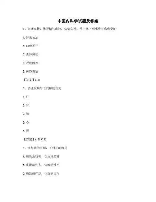 中医内科学试题第6套【含答案】
