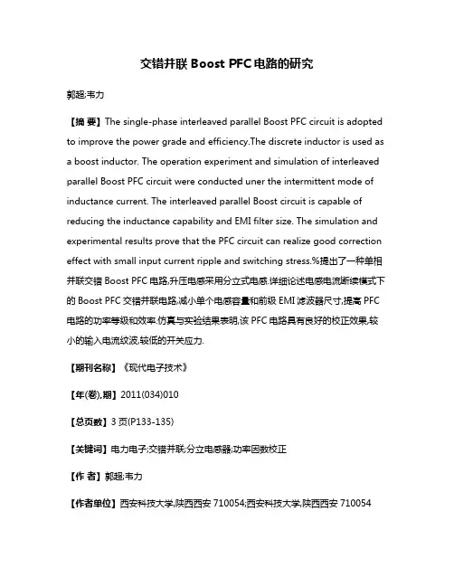 交错并联Boost PFC电路的研究