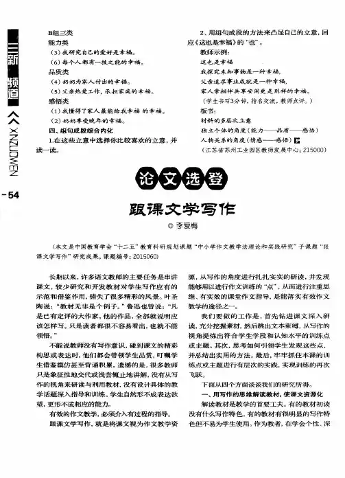 跟课文学写作