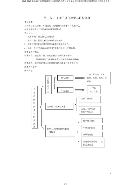20182019学年高中地理第四章工业地域的形成与发展第1节工业的区位选择教案新人教版必修2