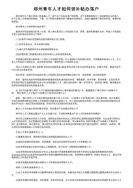 郑州青年人才如何领补贴办落户