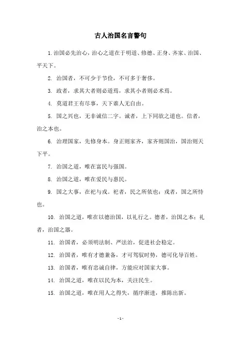 古人治国名言警句