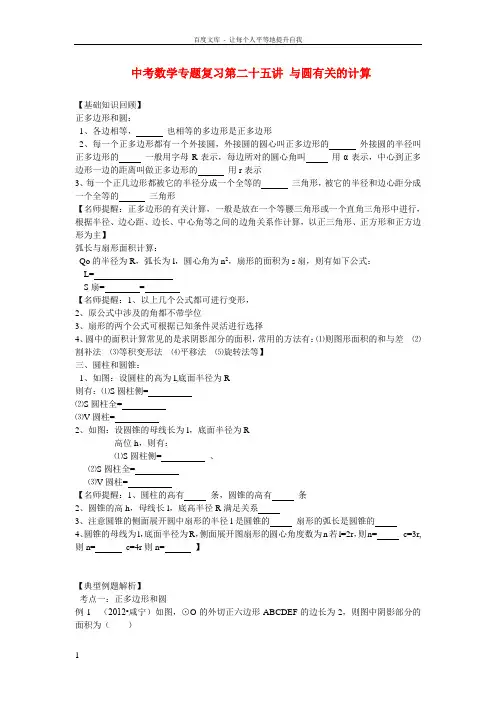 中考数学专题复习讲座第二十五讲与圆有关的计算