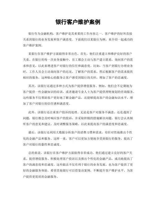 银行客户维护案例