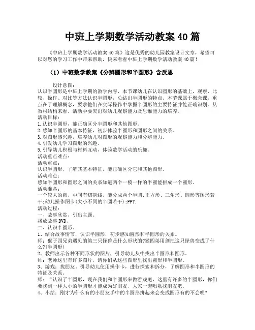 中班上学期数学活动教案40篇