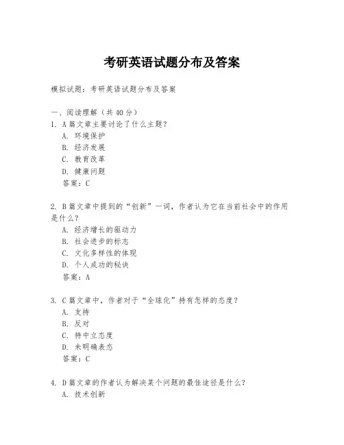 考研英语试题分布及答案