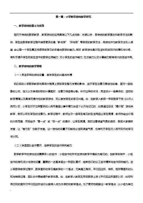 小学数学教研活动主题35篇