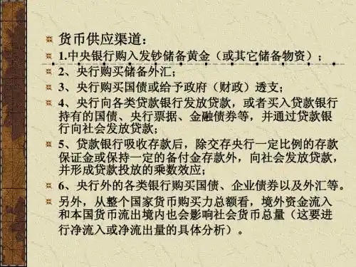 第11章  货币政策与财政政策