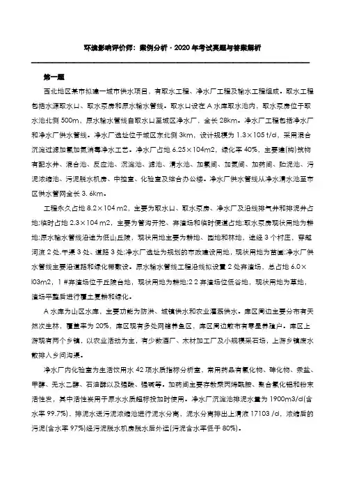 环境影响评价师：案例分析2020年考试真题与答案解析
