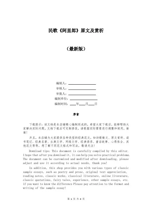 民歌《阿里郎》原文及赏析